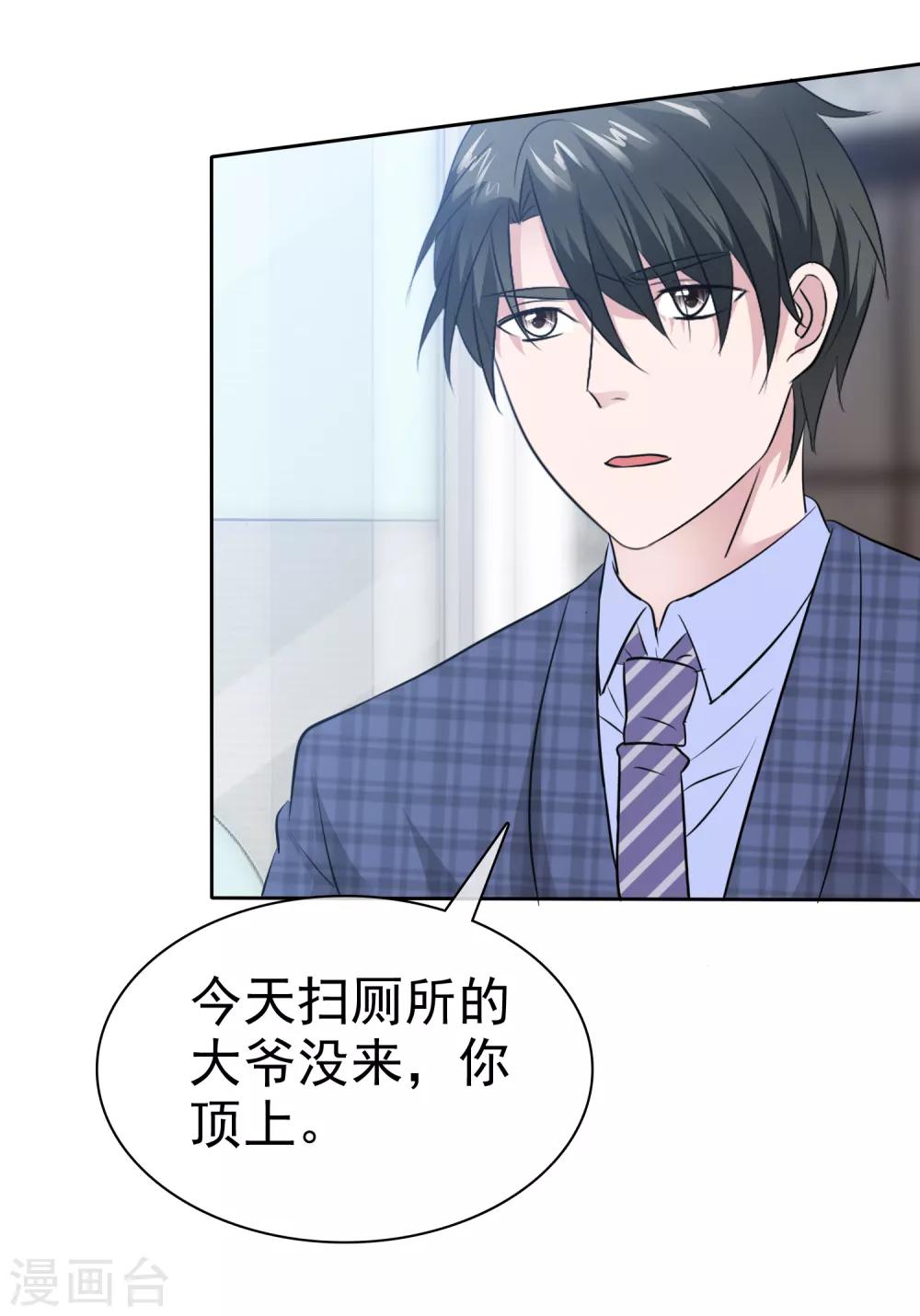 第82话 陈总不想见这个女人-第84话