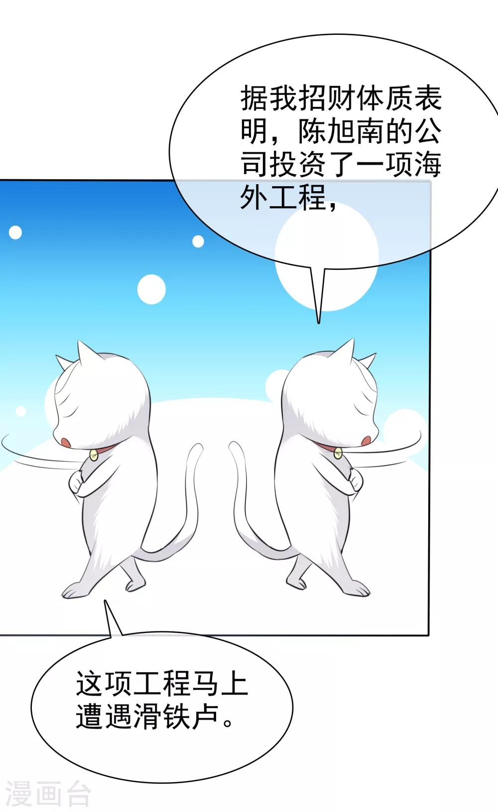 第82话 陈总不想见这个女人-第84话