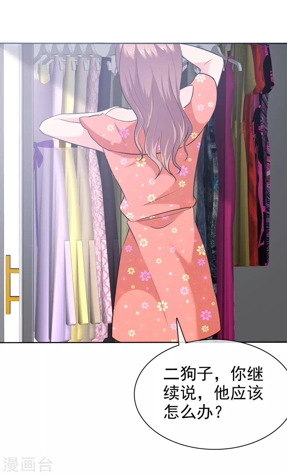 第82话 陈总不想见这个女人-第84话