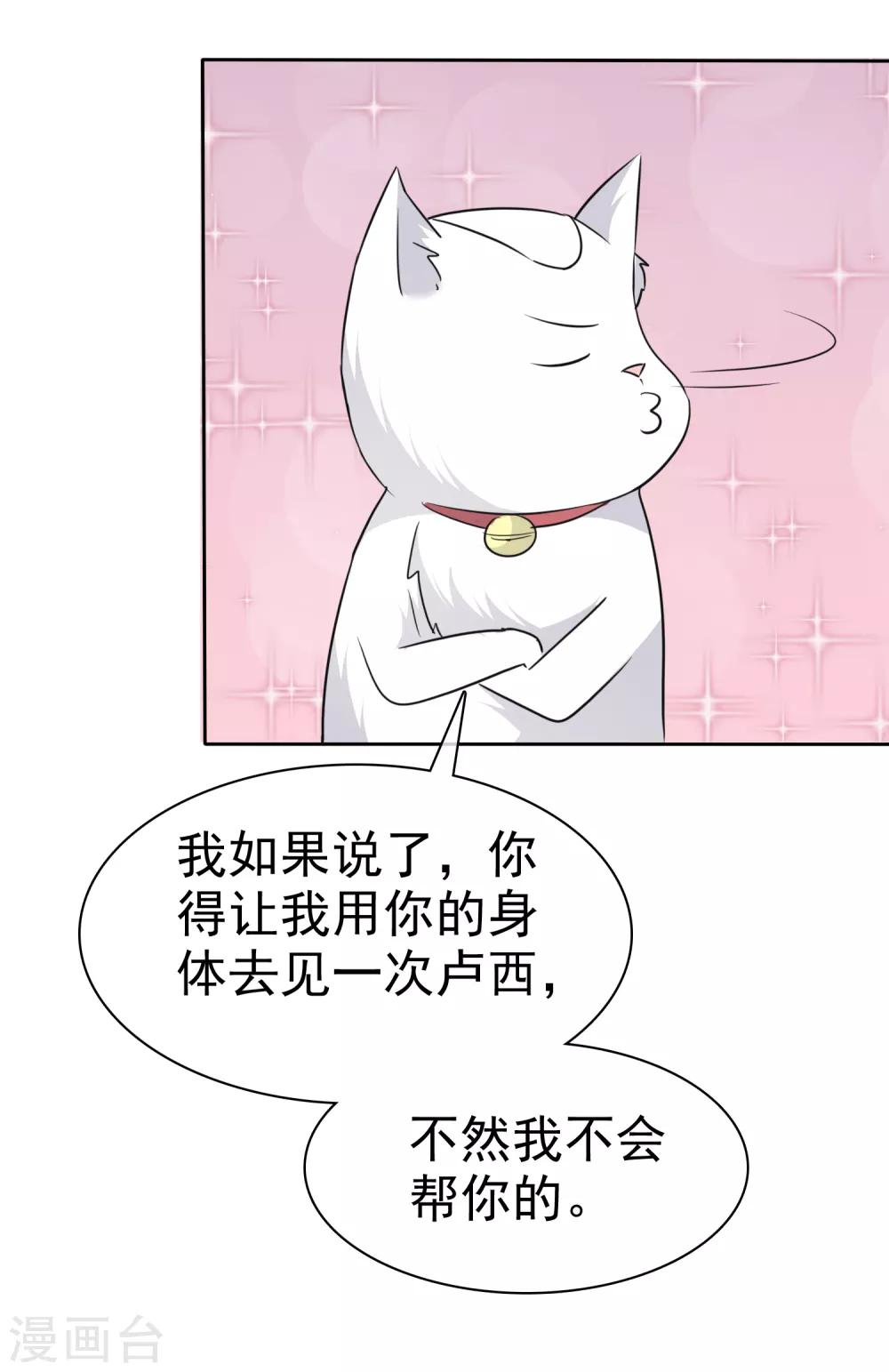 第82话 陈总不想见这个女人-第84话