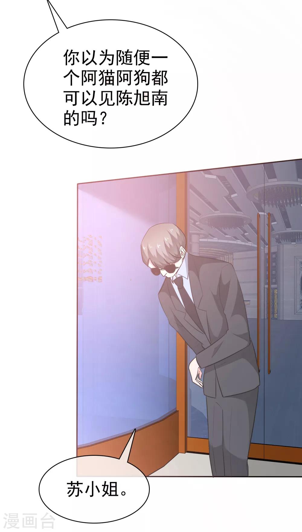 第82话 陈总不想见这个女人-第84话