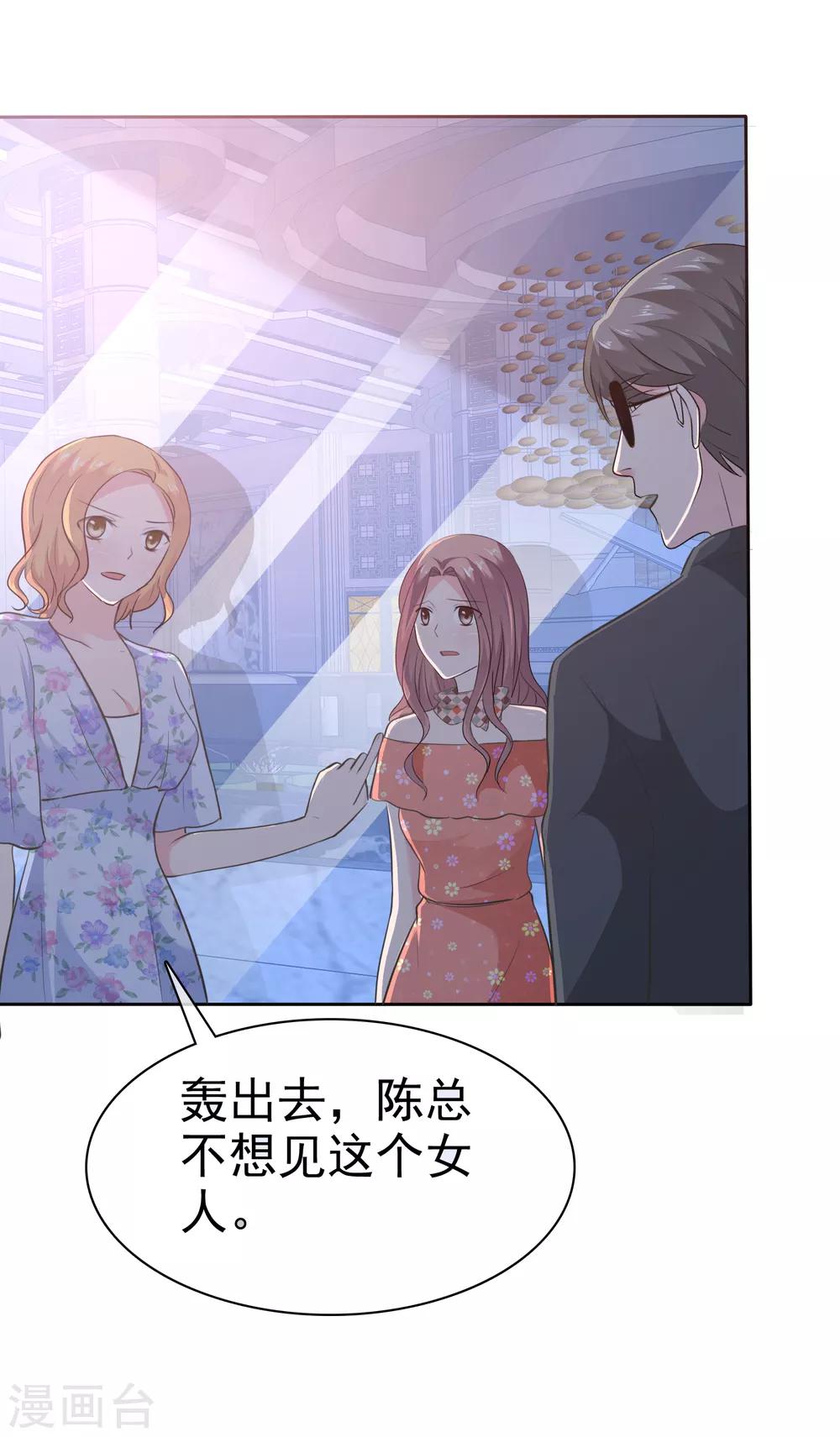 第82话 陈总不想见这个女人-第84话