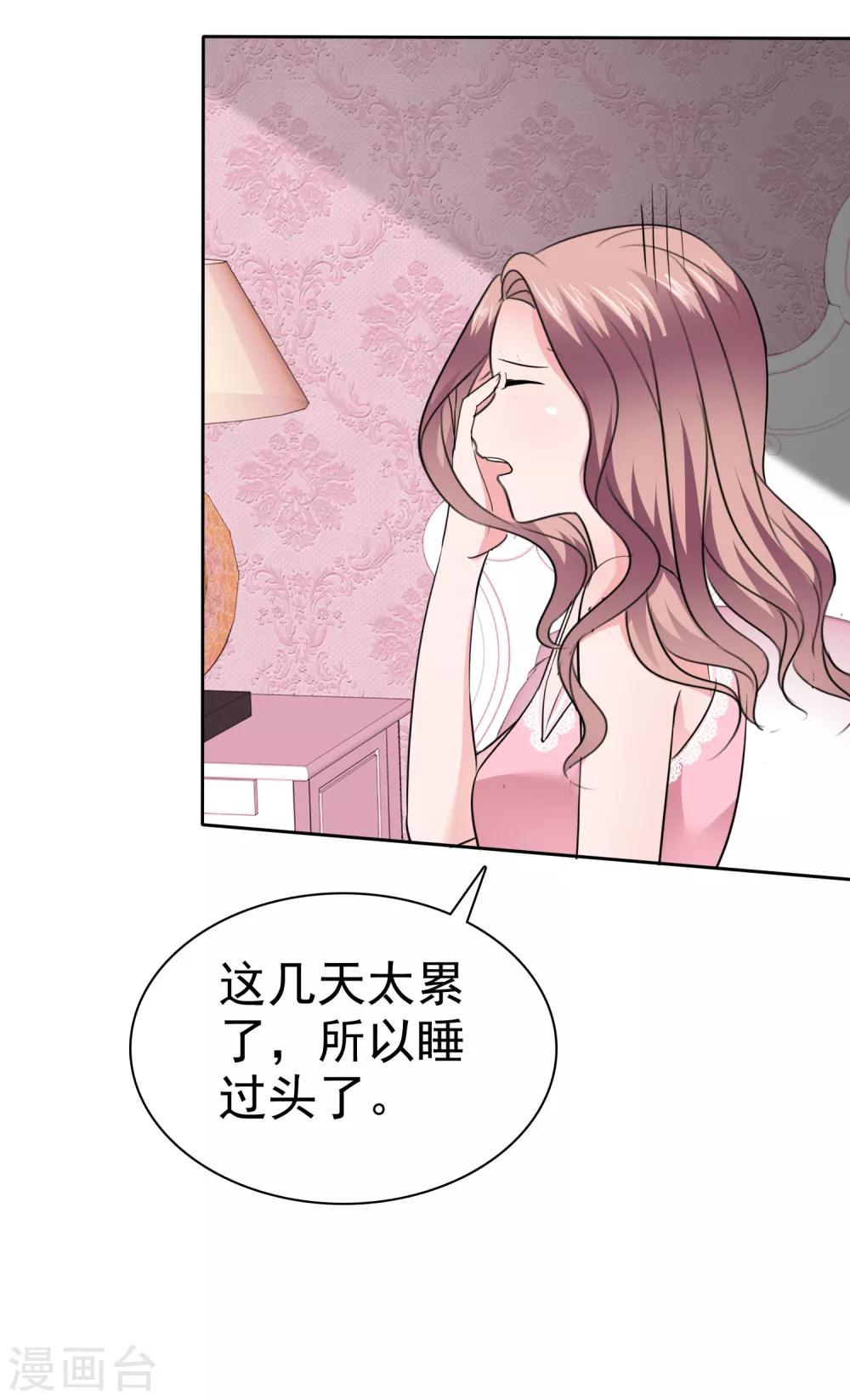 第82话 陈总不想见这个女人-第84话