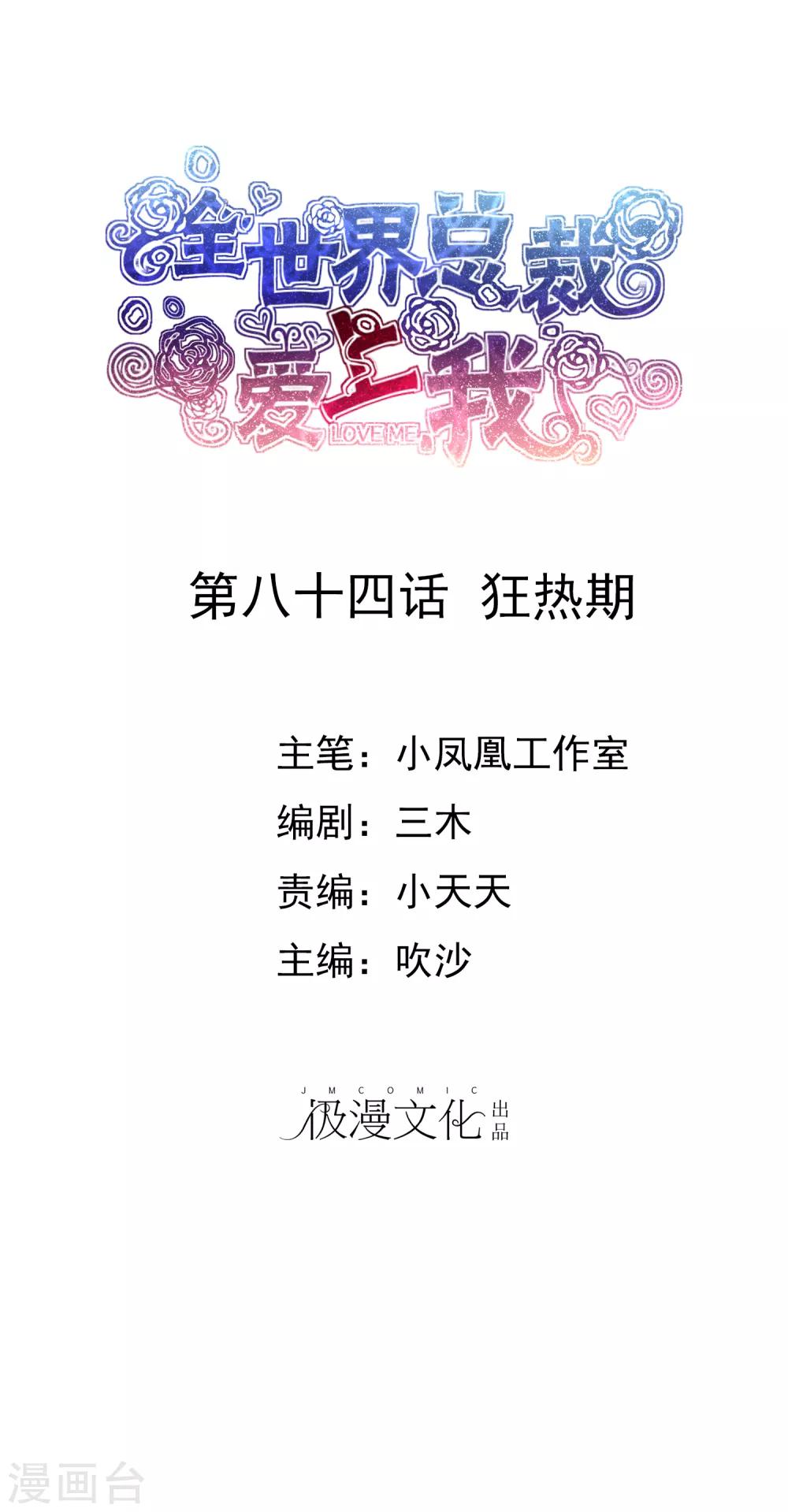 第84话 狂热期-第86话