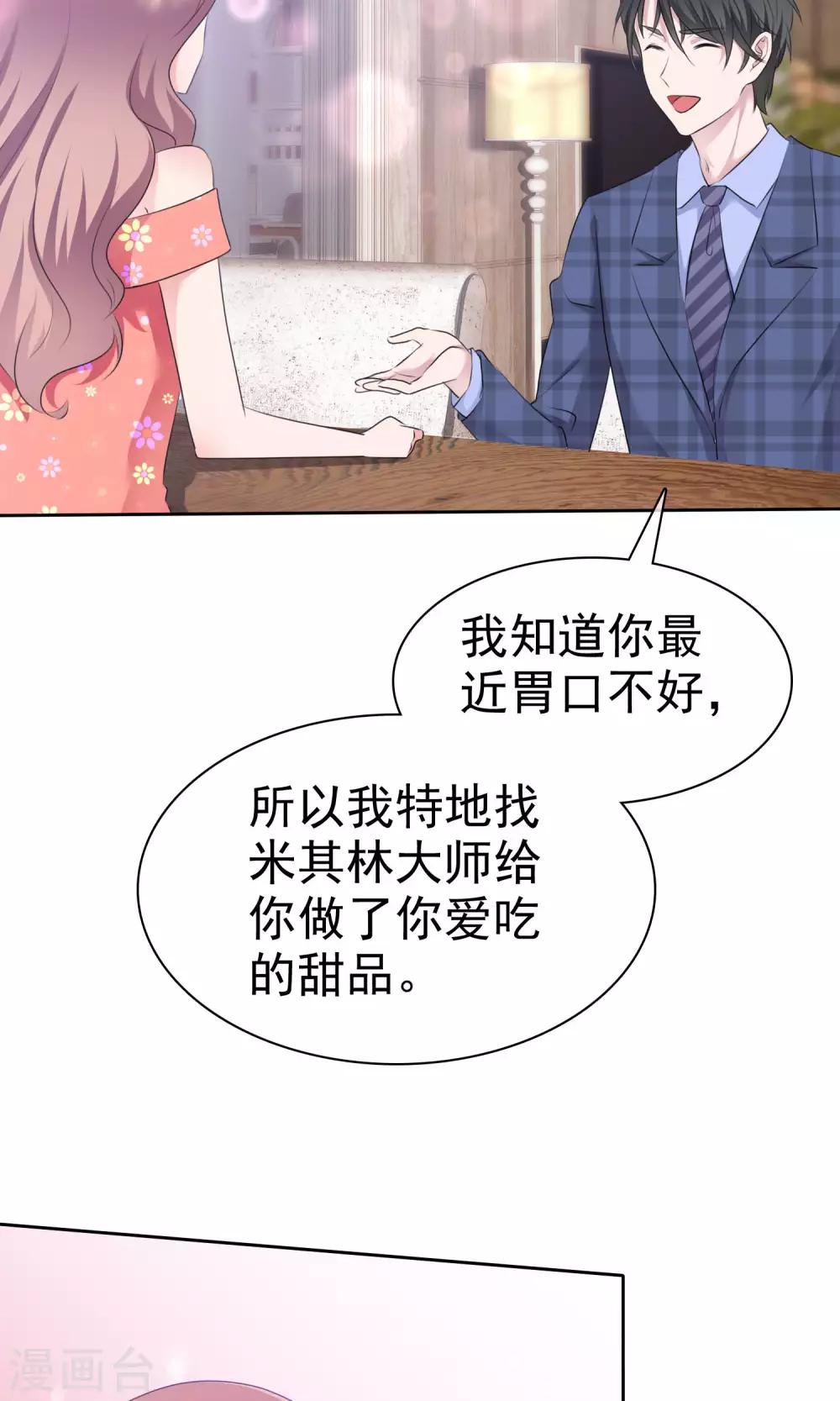 全世界總裁愛上我 - 第88話 你是我的心肝兒 - 6