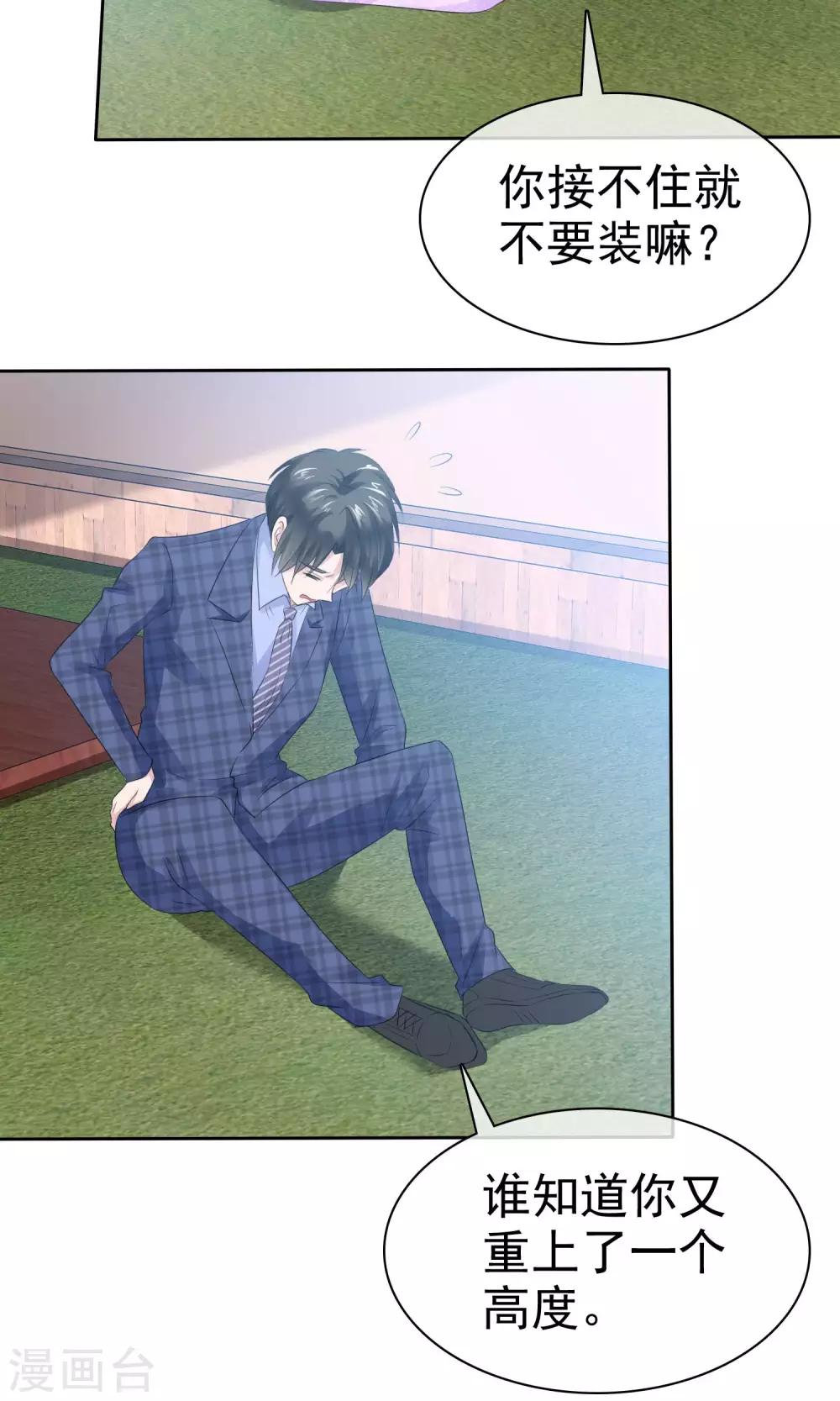 第90话 只讨厌你一个人-第92话