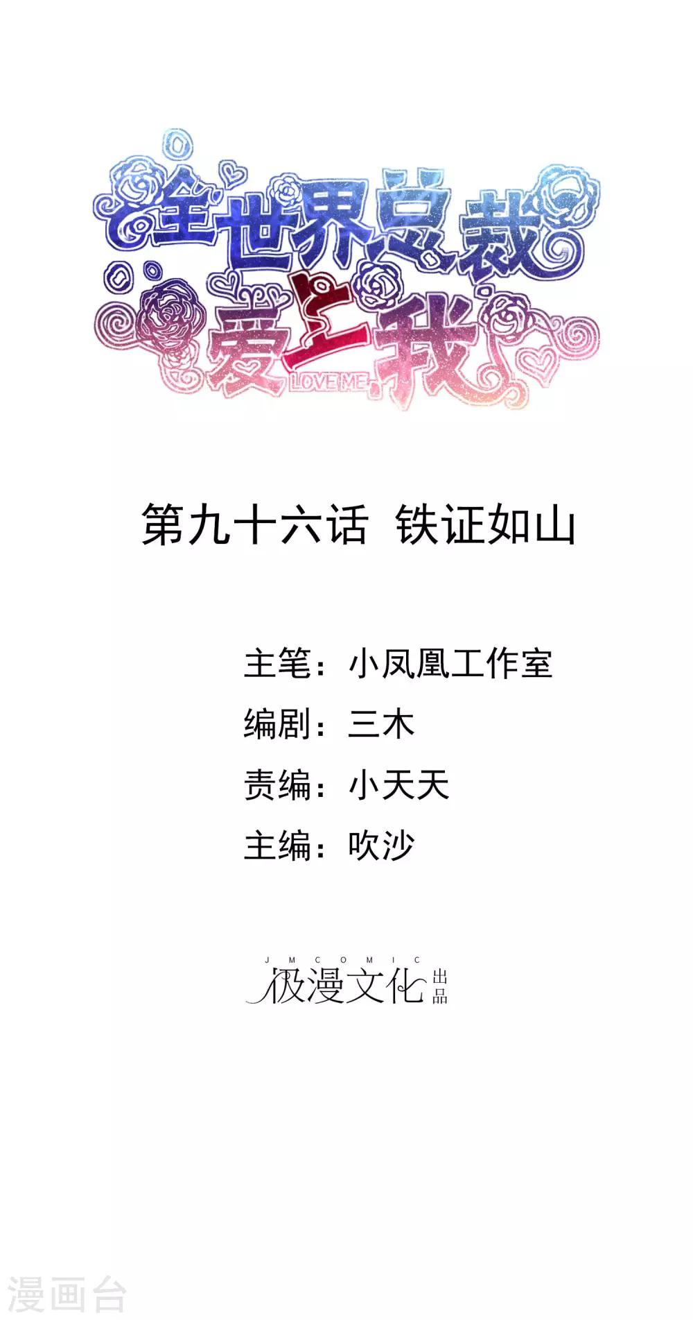 第96话 铁证如山-第98话