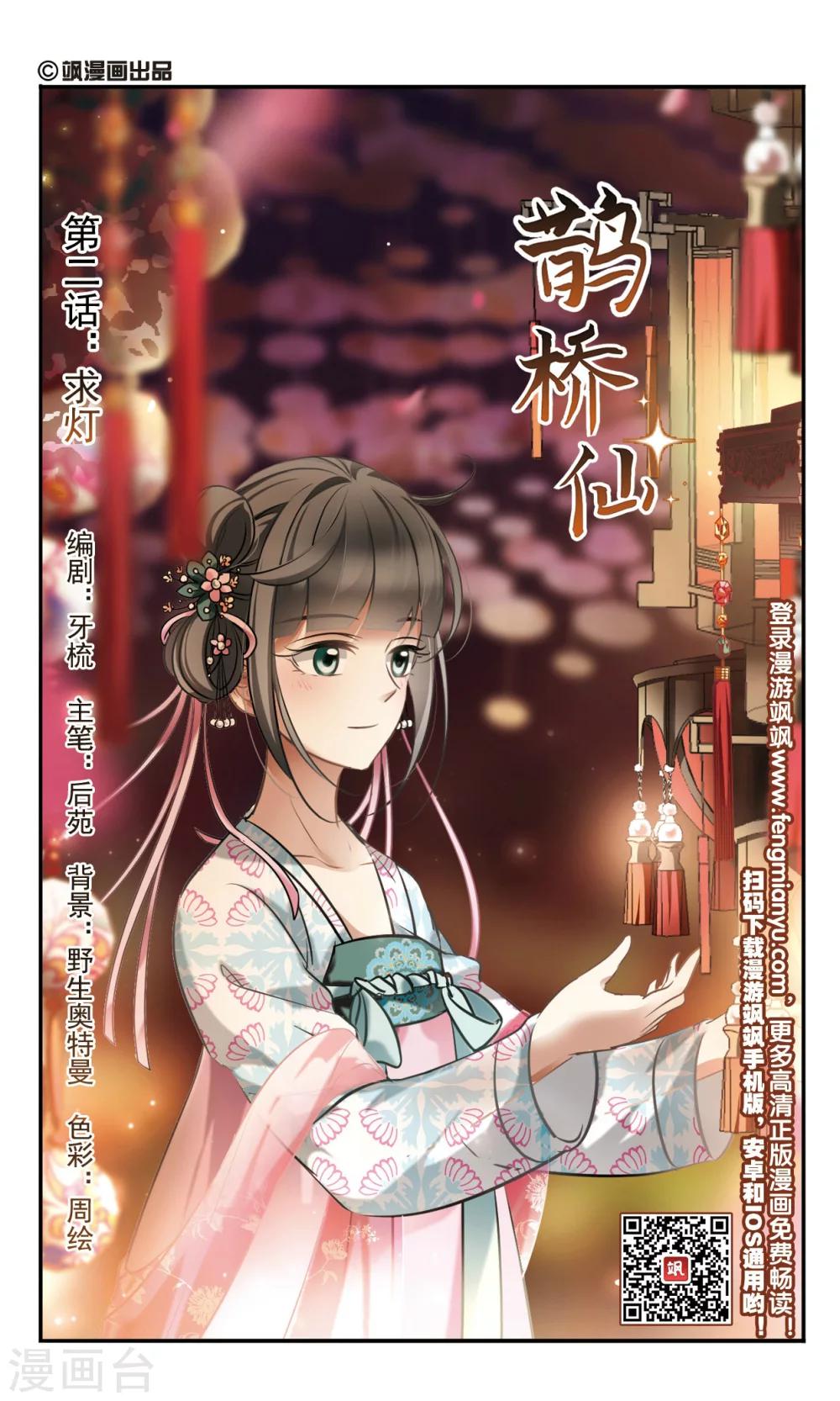 第2话 求灯-第2话