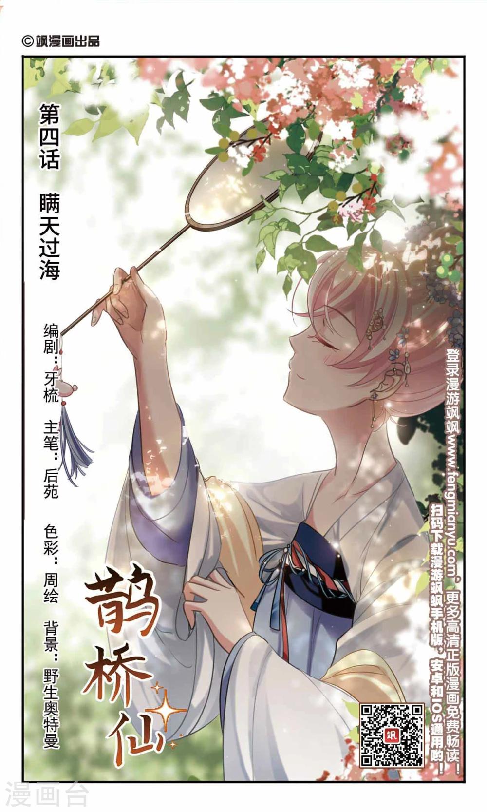 第4话 瞒天过海-第4话