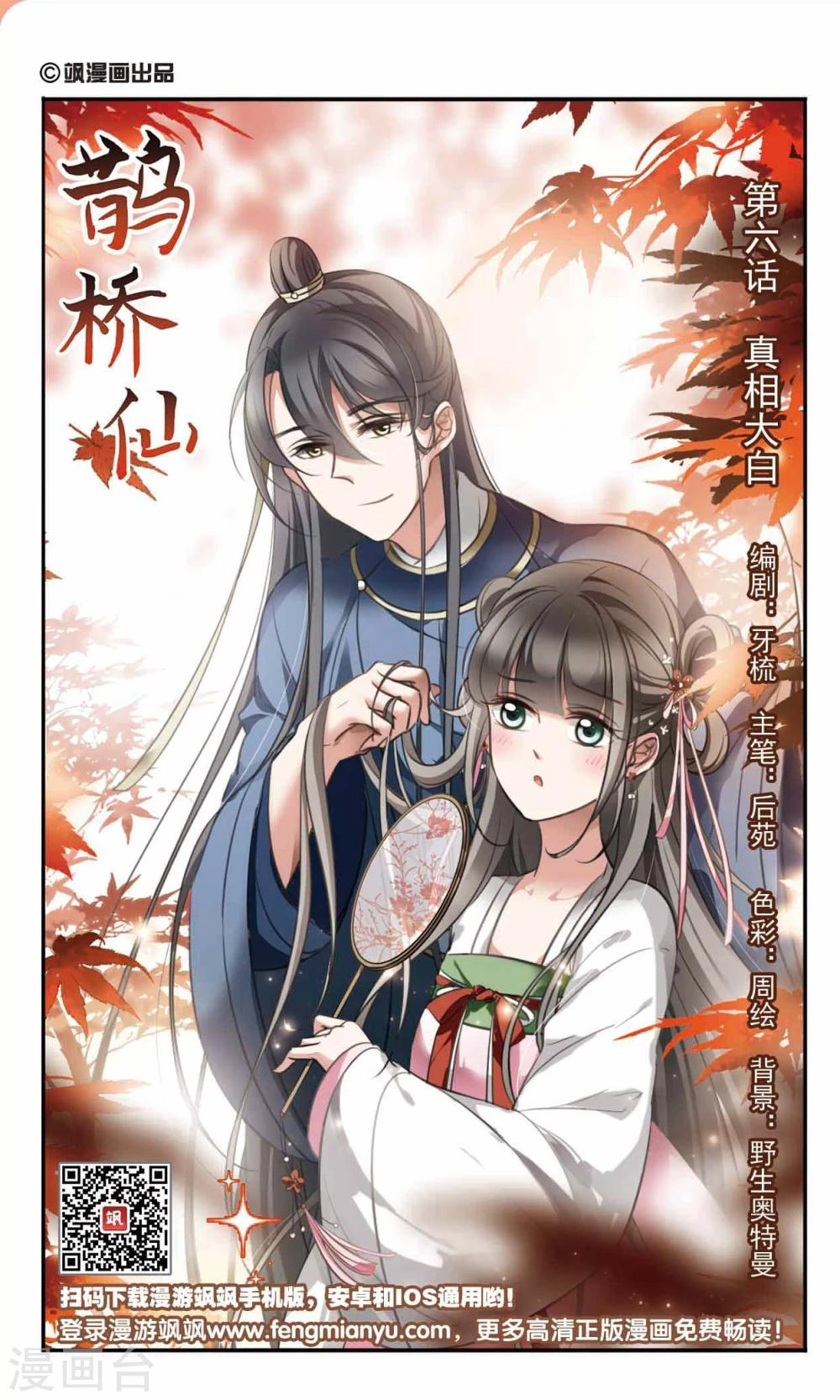 第6话 真相大白-第6话