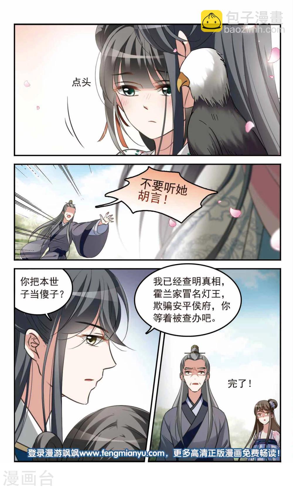 第6话 真相大白-第6话