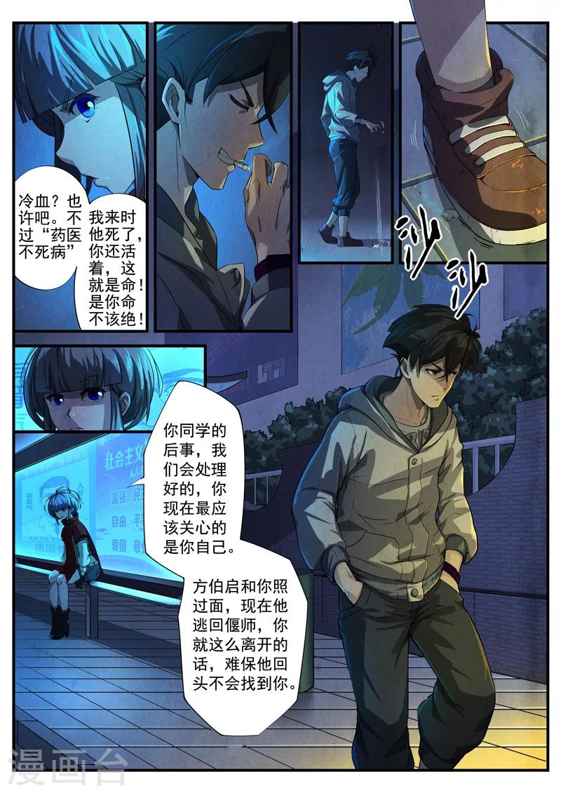 第16话 荆州府5-第16话