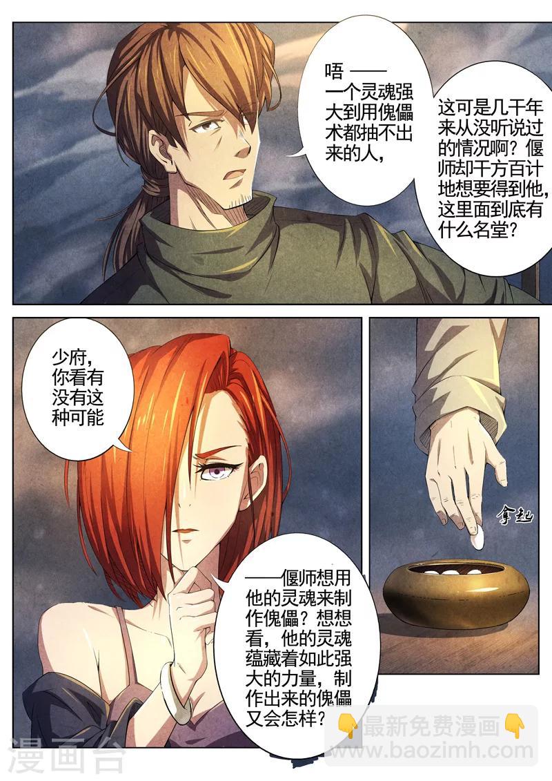 第30话 借灵5-第30话