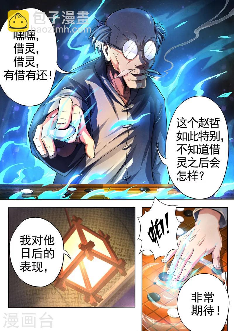 第30话 借灵5-第30话