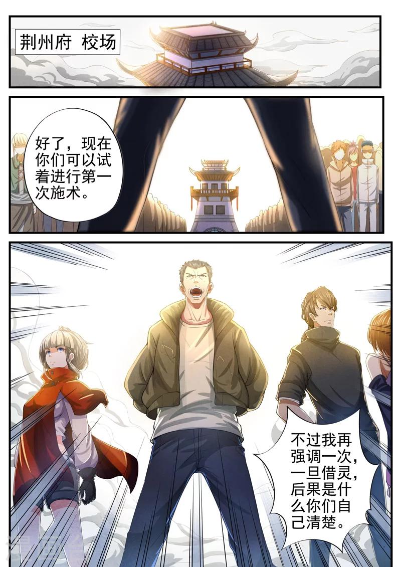 第37话 借灵12-第38话