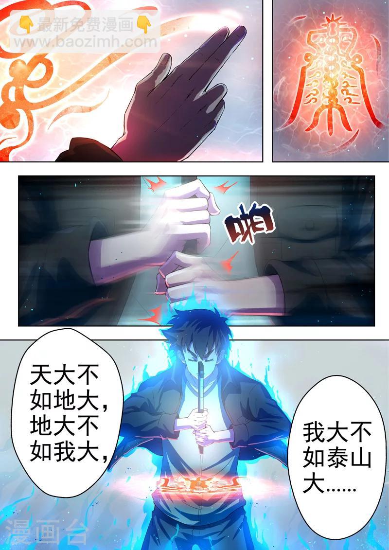 第37话 借灵12-第38话