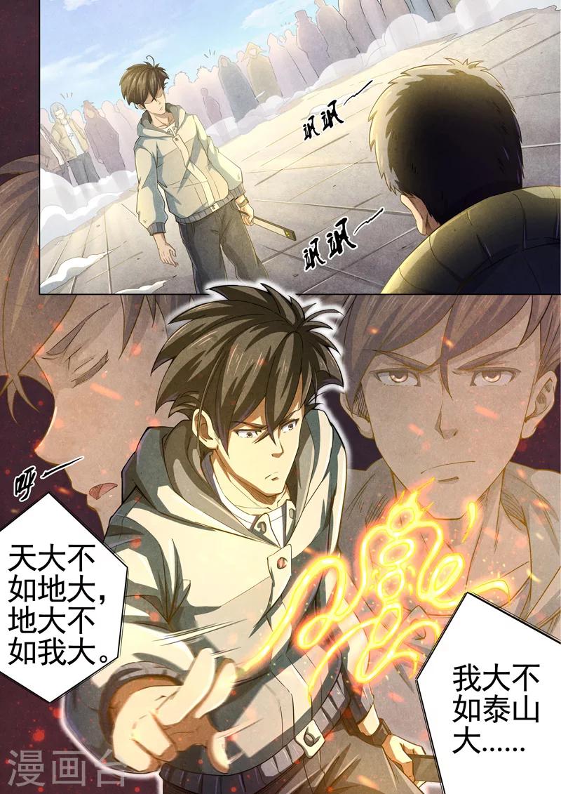 第39话 本命火，三魂灯2-第40话