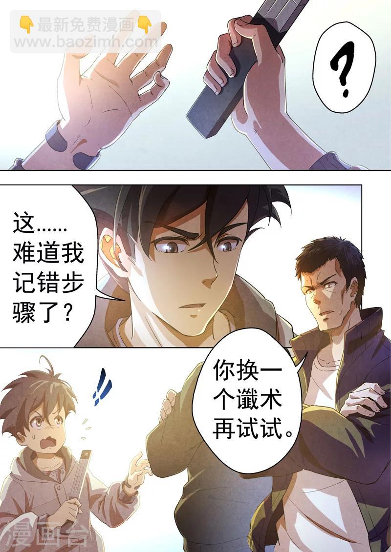 第39话 本命火，三魂灯2-第40话