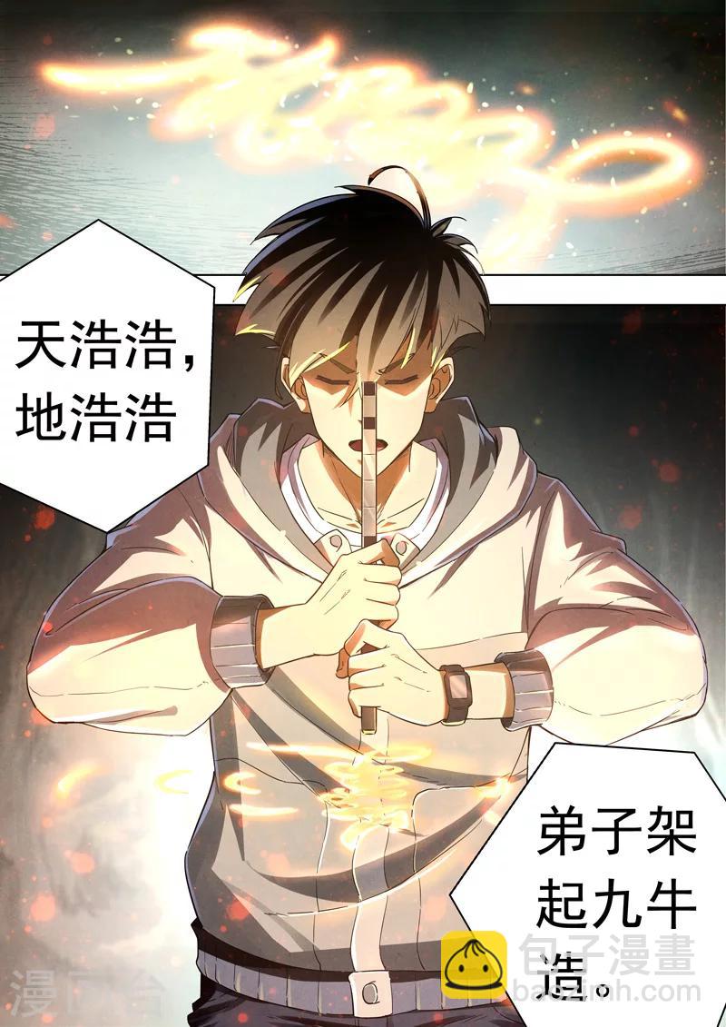 第39话 本命火，三魂灯2-第40话