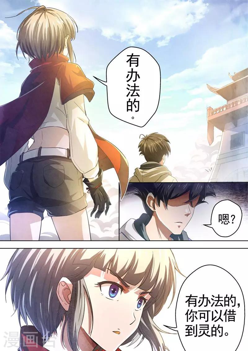 第40话 本命火，三魂灯3-第42话