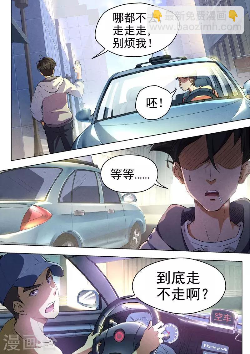 第42话 本命火，三魂灯5-第44话