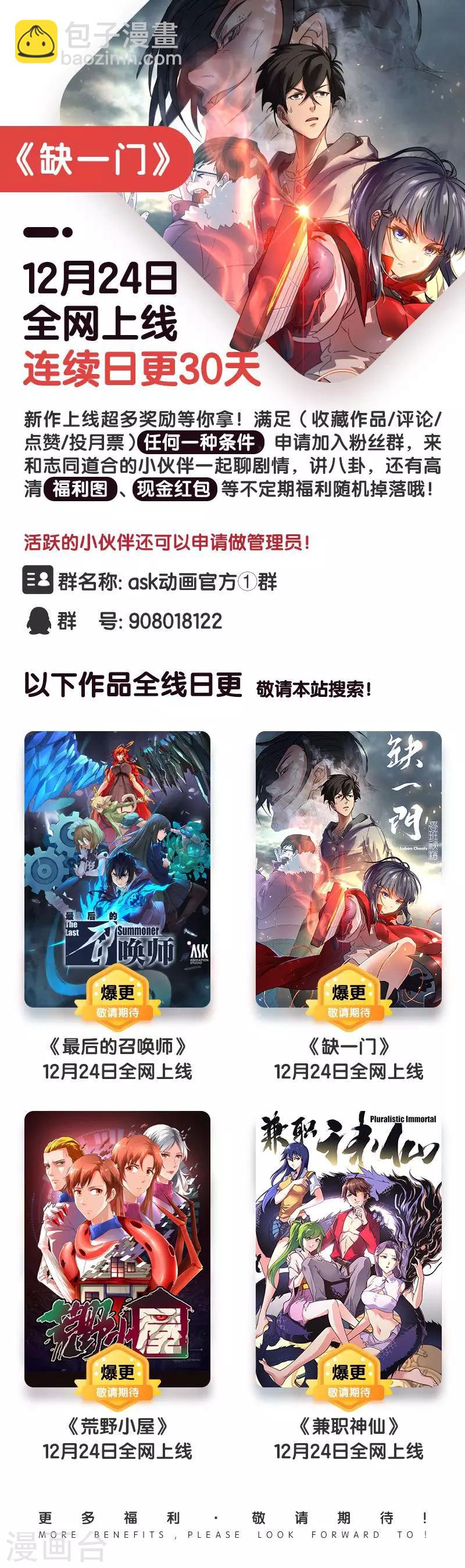 第42话 本命火，三魂灯5-第44话