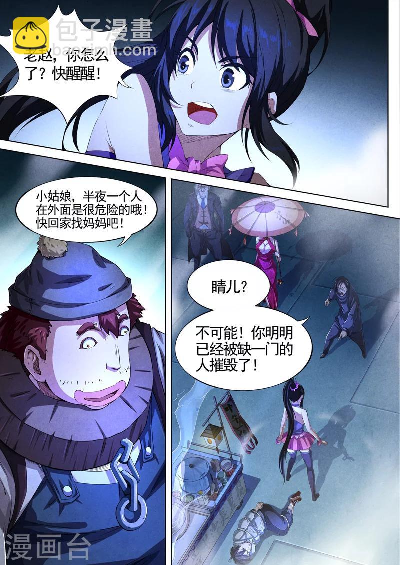 第46话 本命火，三魂灯9-第48话