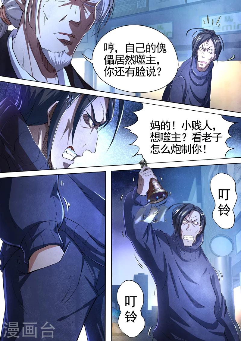 第46话 本命火，三魂灯9-第48话