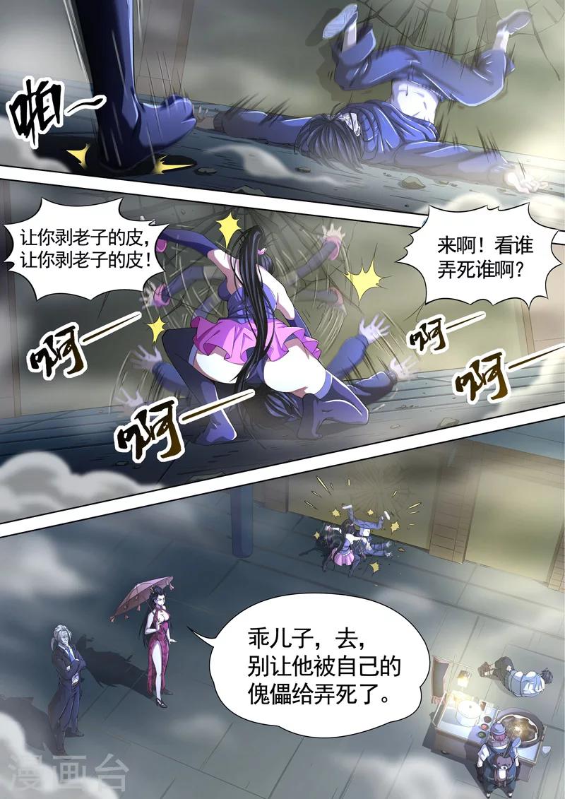 第46话 本命火，三魂灯9-第48话