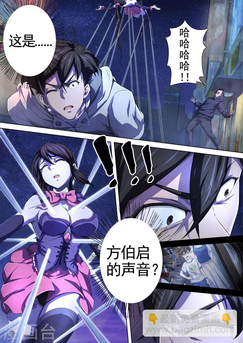 第48话 本命火，三魂灯11-第50话