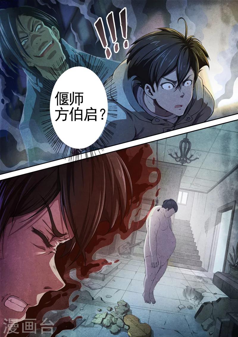 第48话 本命火，三魂灯11-第50话