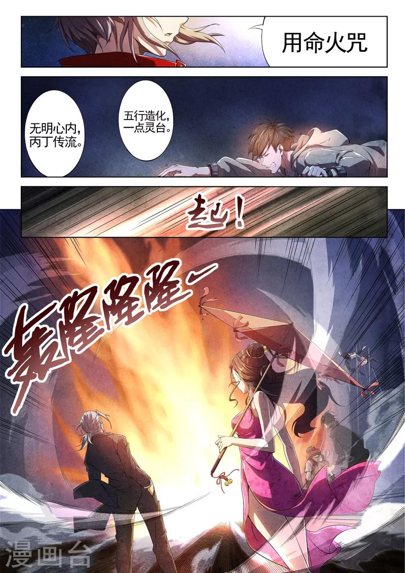 第50话 三尸1-第52话