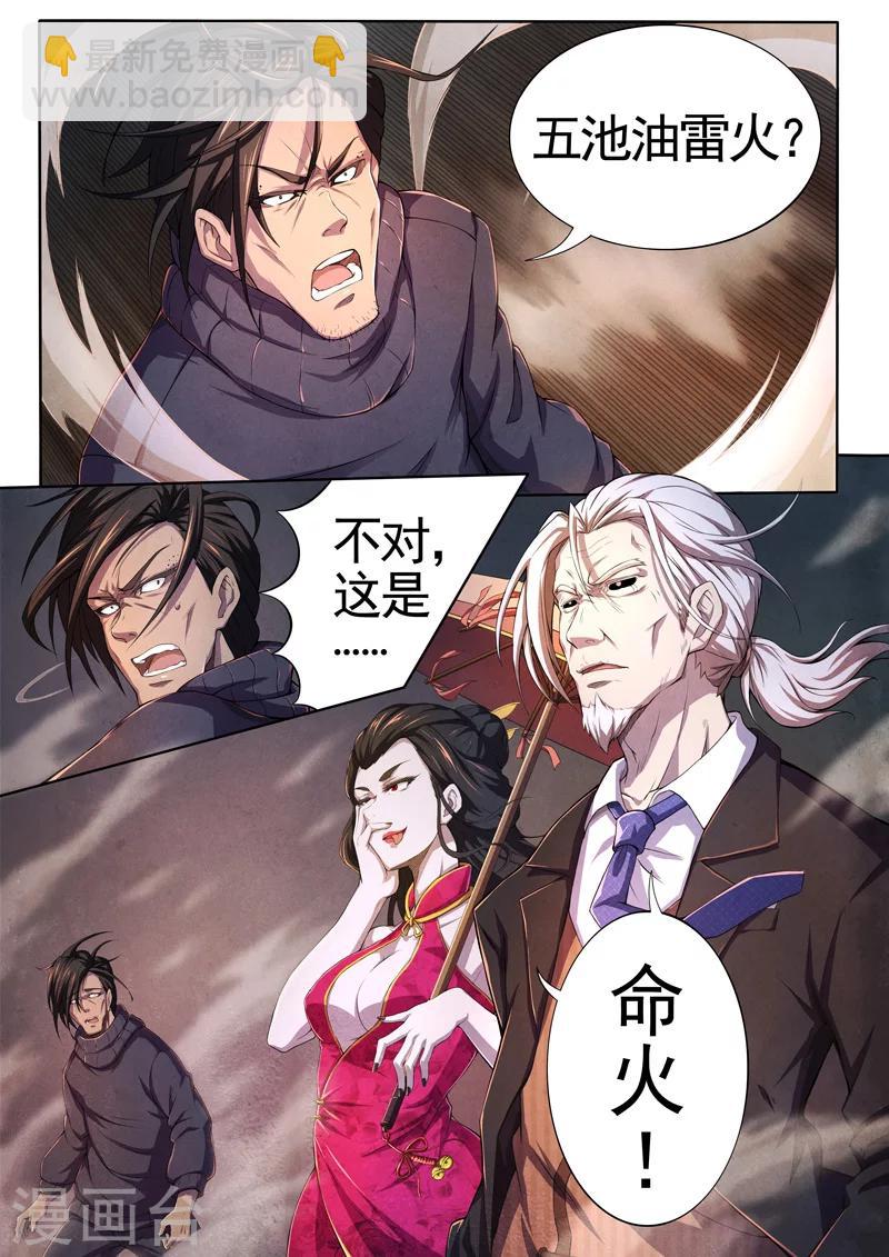 第50话 三尸1-第52话