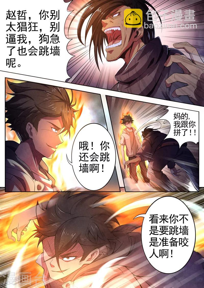 第52话 三尸3-第54话