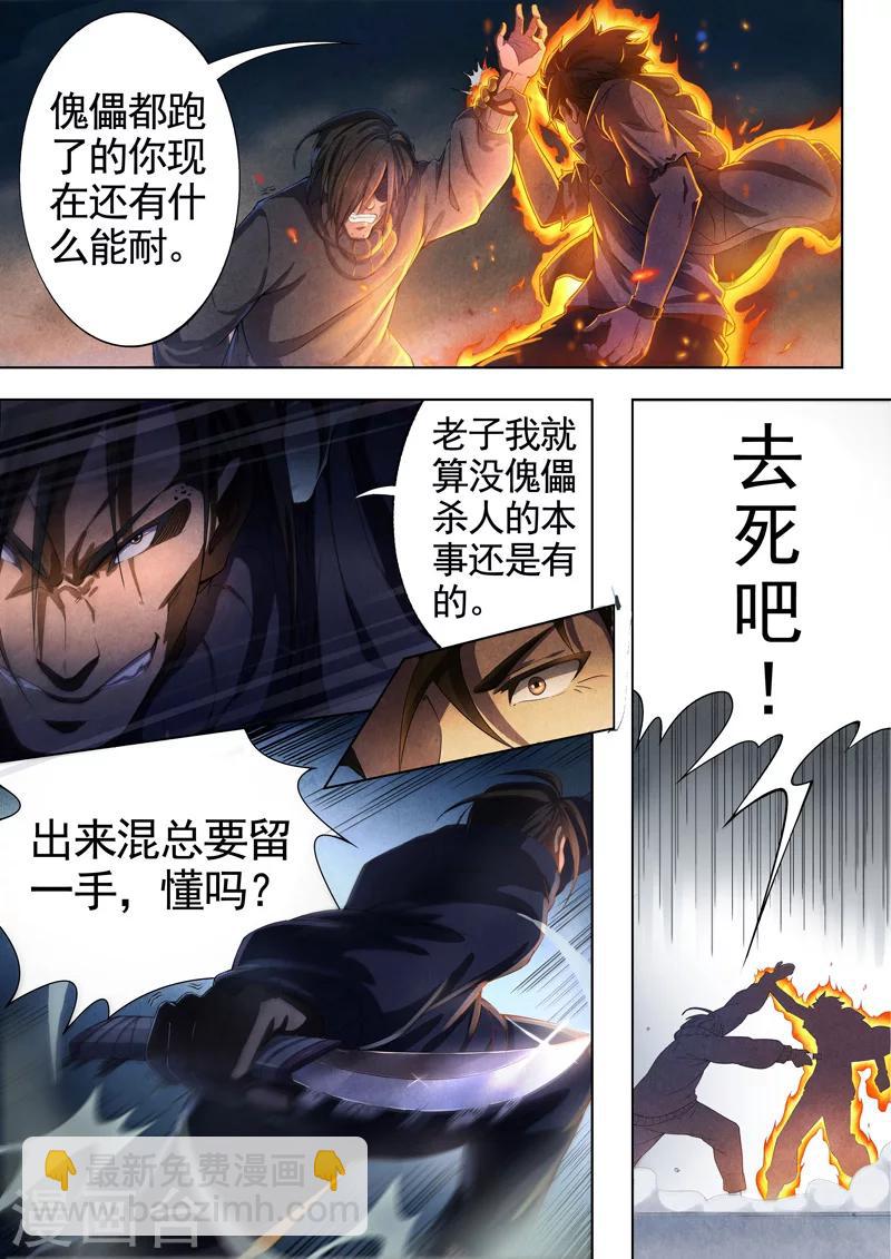 第52话 三尸3-第54话