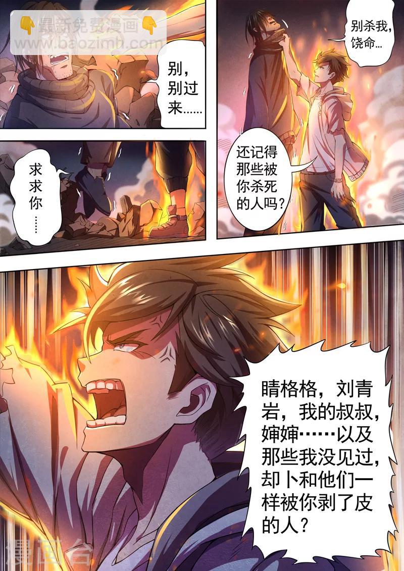 第52话 三尸3-第54话