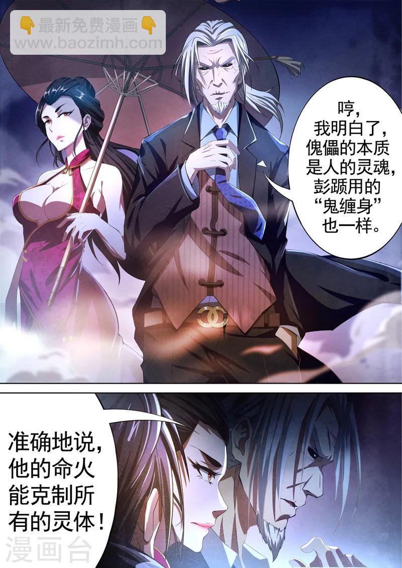 第54话 三尸5-第56话