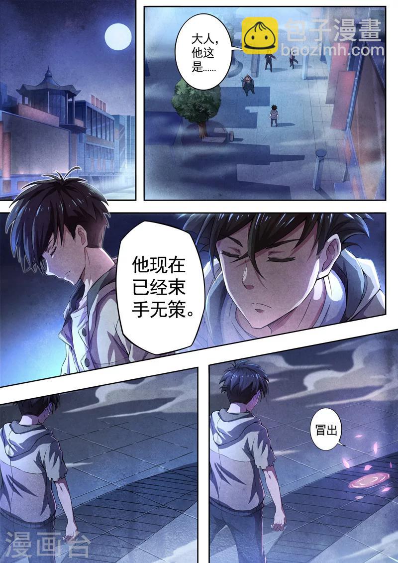 第56话 三尸7-第58话