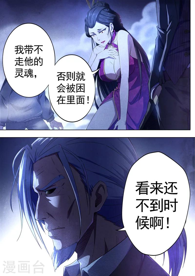 第56话 三尸7-第58话