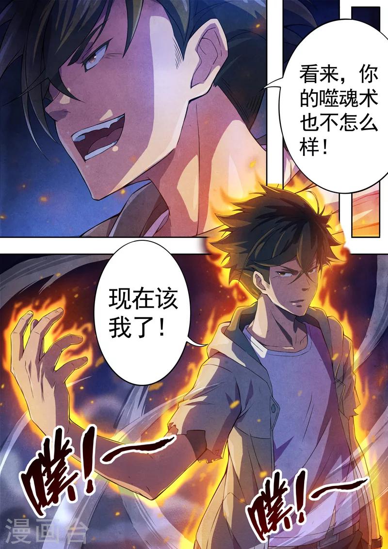 第56话 三尸7-第58话