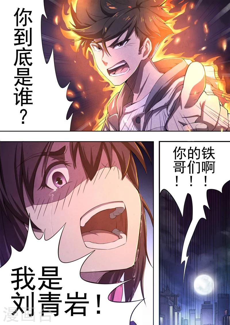 第58话 三尸9-第60话