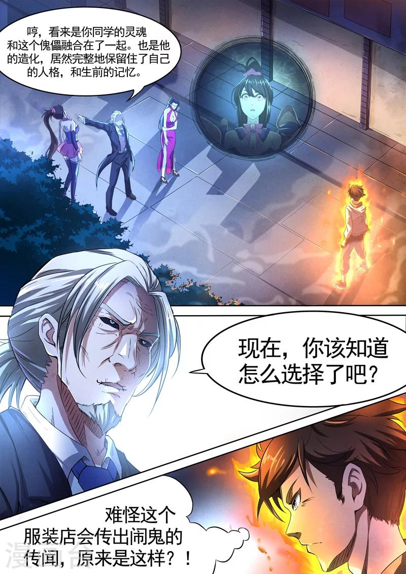 第60话 三尸11-第62话