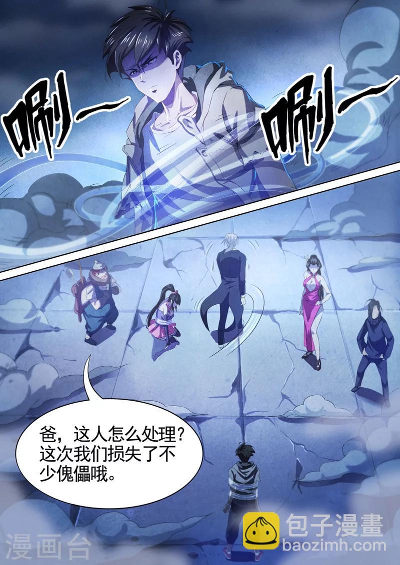 第60话 三尸11-第62话