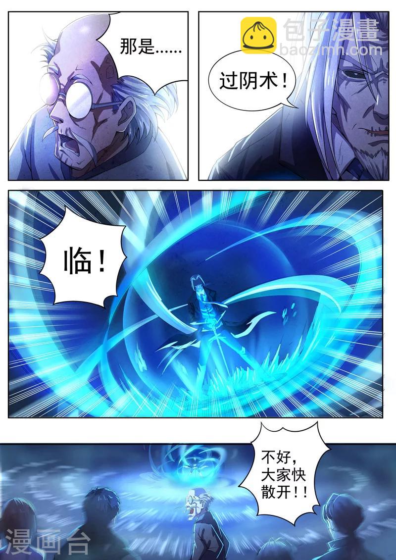 第62话 过阴术1-第64话