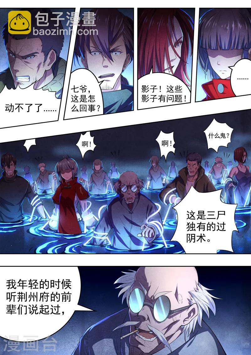 第62话 过阴术1-第64话