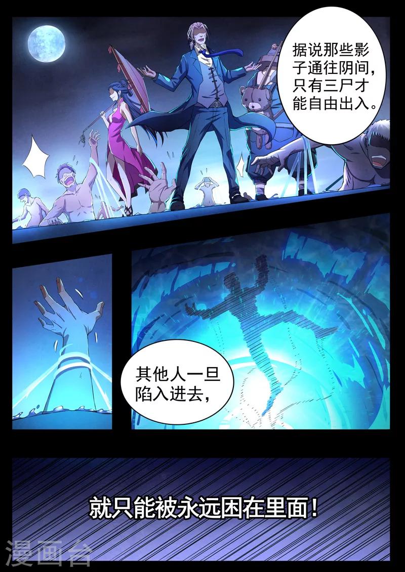 第62话 过阴术1-第64话