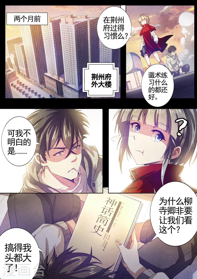 第66话 过阴术5-第68话