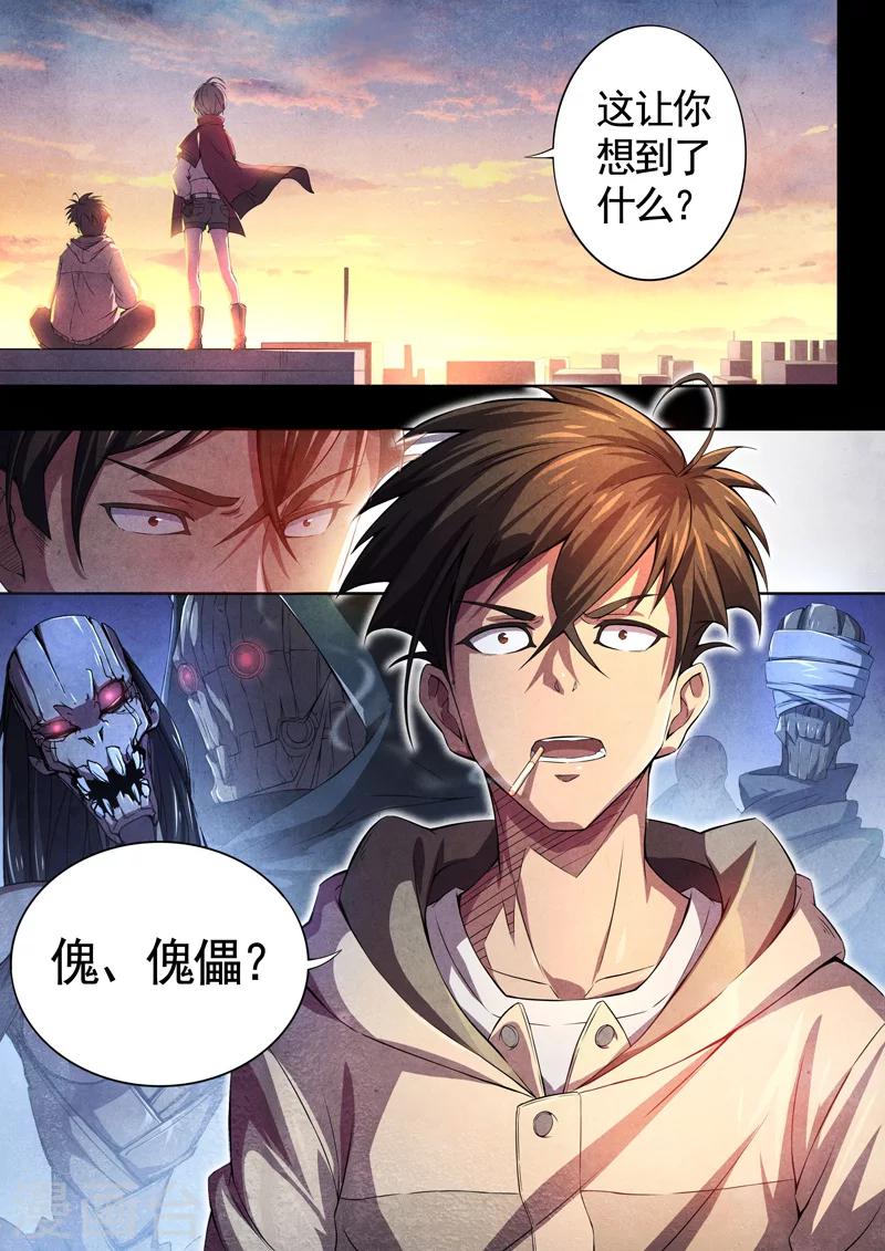 第66话 过阴术5-第68话