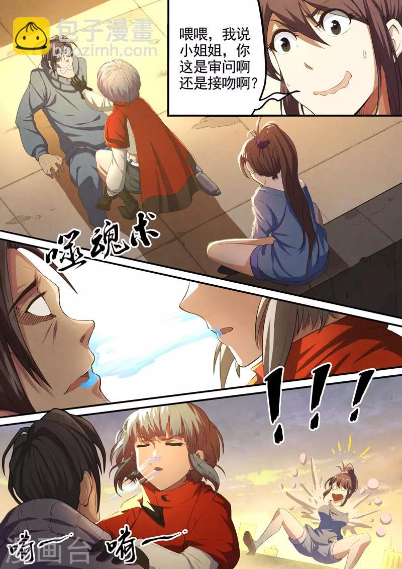 第80话 酆都城2-第82话