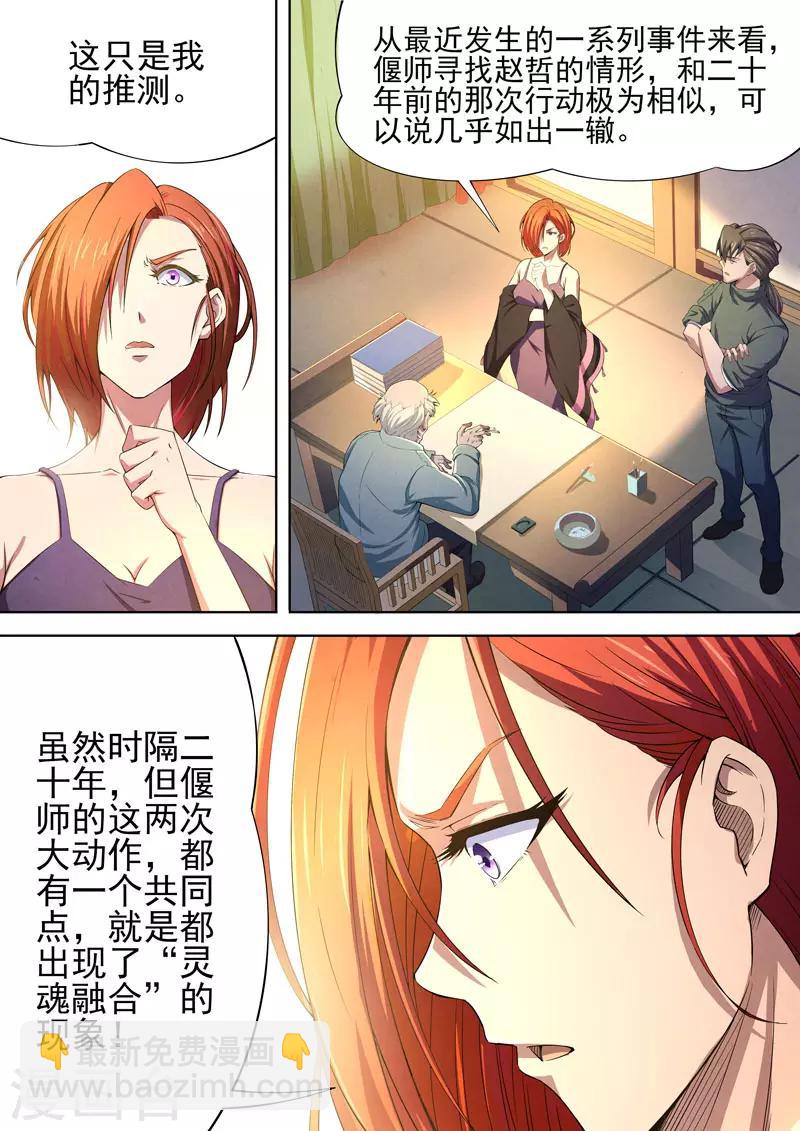 第80话 酆都城2-第82话